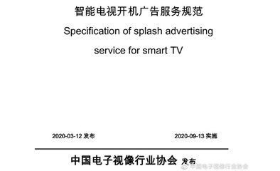 科技早報 開機廣告服務規(guī)范9月實施，Redmi可穿戴新品即將亮相