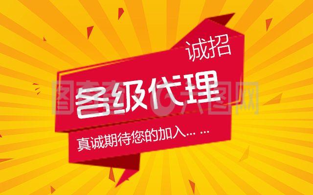 誠(chéng)招全球代理 攜手共贏，拓展國(guó)內(nèi)外廣告市場(chǎng)